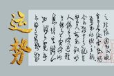 1983属猪寿命活多大 属猪人2022年运势分析