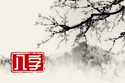八字火土旺的女人 八字五行火土多如何分析