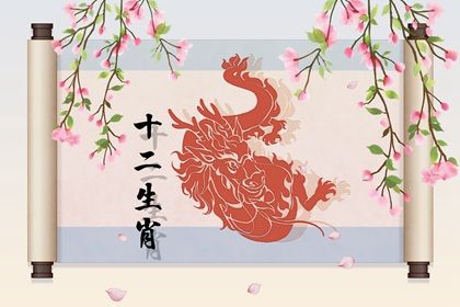 88年龙女有几次婚姻 婚配宜忌查询