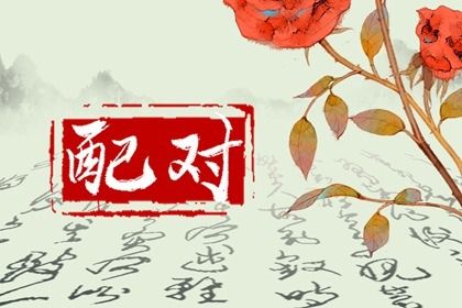 男兔女龙结婚好不好 男兔女龙的婚姻相配吗