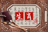 2022年各属相运势及运程 十二生肖运程排名