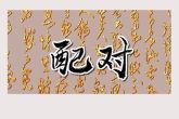 为什么龙和兔相克 龙盘兔越过越富是真的吗