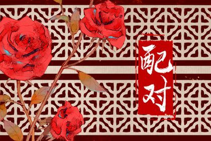 88年属龙男和什么相配 分析88年生肖龙的男生的婚姻