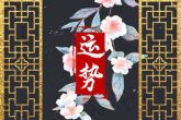 04年属猴最佳结婚年龄男 属猴多少岁结婚较好