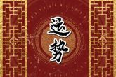 04年属猴最佳结婚年龄 属猴最适合在哪年结婚
