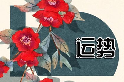 2022年容易怀孕的生肖 得吉星庇佑则能添丁添福