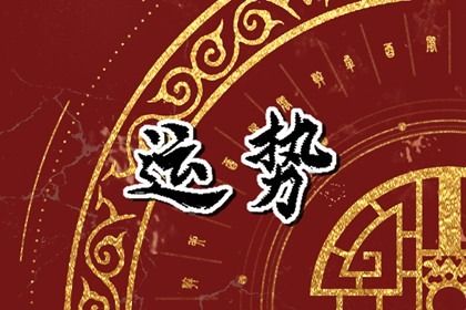 96年男属鼠最佳结婚年龄 96年属鼠最佳结婚年份
