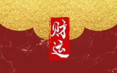 破财能免灾吗 破财指的是什么