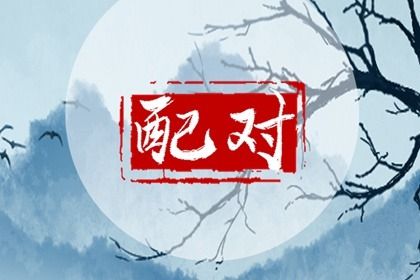 1999兔男和2000龙好不好 分析属兔和属龙的配对优缺点