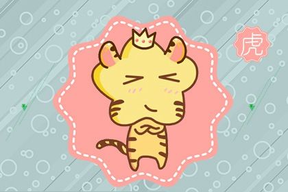 属虎女性2022年运势 会有一些波动