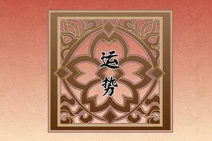 属马人2022年每月运程 农历四月有非常不错的财运