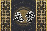 73年属牛的三大贵人 彼此成就且生活越过越顺