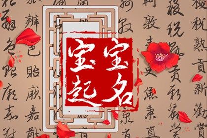 姓周的怎么取名 周姓宝宝取名推荐