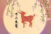 1979年属羊运程 事业上失去激情