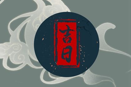 2022年农历十一月搬家黄道吉日有哪几天