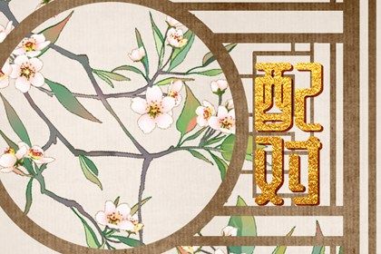 属鼠和属鸡的合不合婚姻 鼠与鸡婚配是否合适