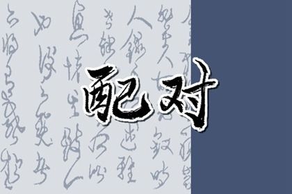 虎和蛇合不合适婚姻 虎和蛇在一起对谁不好