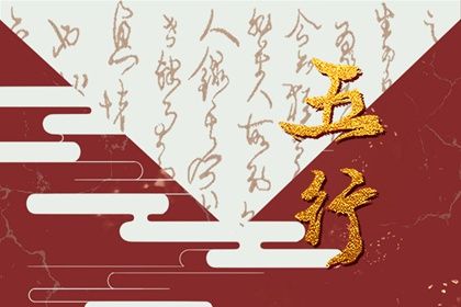 1961年五行属什么命 61年出生的命运好不好