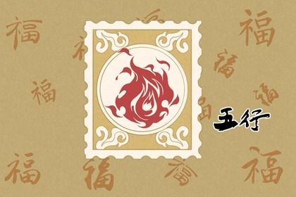 88年什么命五行属什么的 88属龙人的命运如何分析