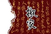 搬冰箱需要注意什么问题 清除冰箱内物品