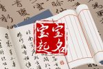 景字取名字大全男孩 男宝宝怎么起名好