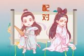 属鼠和属鼠的合不合婚姻 两个属鼠的人结婚好吗