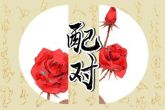 白羊座和什么星座配 白羊座人群的爱情观分析