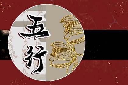 1938年五行属什么命 如何解析38年出生属虎人命运