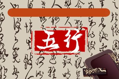 1937年五行属什么 火牛人的命运分析