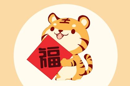 2022年属虎4月出生是什么命 22年虎宝的命运解析