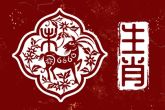 1955年属羊女人的婚姻 2022年生肖羊遭遇了天喜桃花