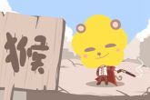 2022年生肖属猴运势 要多多积累人脉