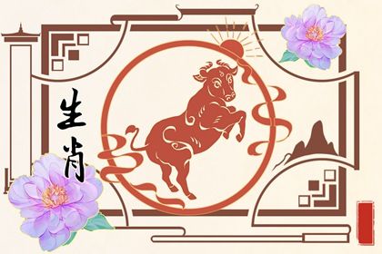 属牛最命苦出生日期 属牛人一生命运情况