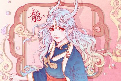 88年属龙32岁以后运势 88年属龙人的大劫年