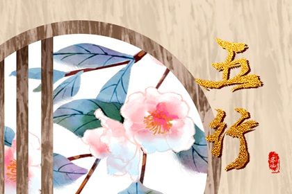 五行缺土怎么办要如何补救 五行缺土的命运解析