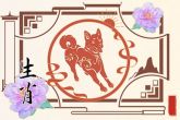 2022年生肖狗的桃花运 四月份桃花来临。
