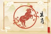 2022年生肖桃花运 属牛人红鸾星入