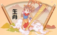 属猴的2023年运势怎么样 属猴人的今年运势详解