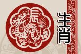 1988属龙的一生婚姻状况 属龙之后的婚姻生活如何