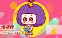 水瓶座一生有几次婚姻 只有一次婚姻