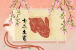 1975年属兔2023年的运势 注意谨言慎行