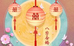 丙戌日柱一定离婚吗 该日柱命运好不好