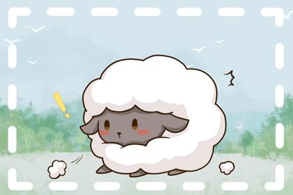 属羊的最忌讳哪个月出生 十二月出生麻烦多