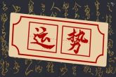 属蛇犯太岁化解方法2022 属蛇人2022年需要注意什么