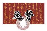 犯太岁应该怎么化解 2022犯太岁建议