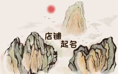 饭店名四字 旺生意的饭店名字