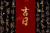 2022年农历十二月搬家黄道吉日有哪几天