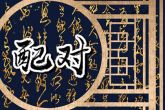 属虎与什么属相最配 解析属虎人的情感特征