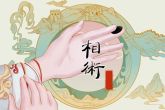 女人有大财的手纹 手相看财富