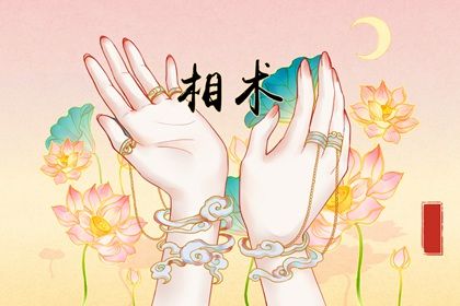 有偏财的手相 手掌三丘饱胀